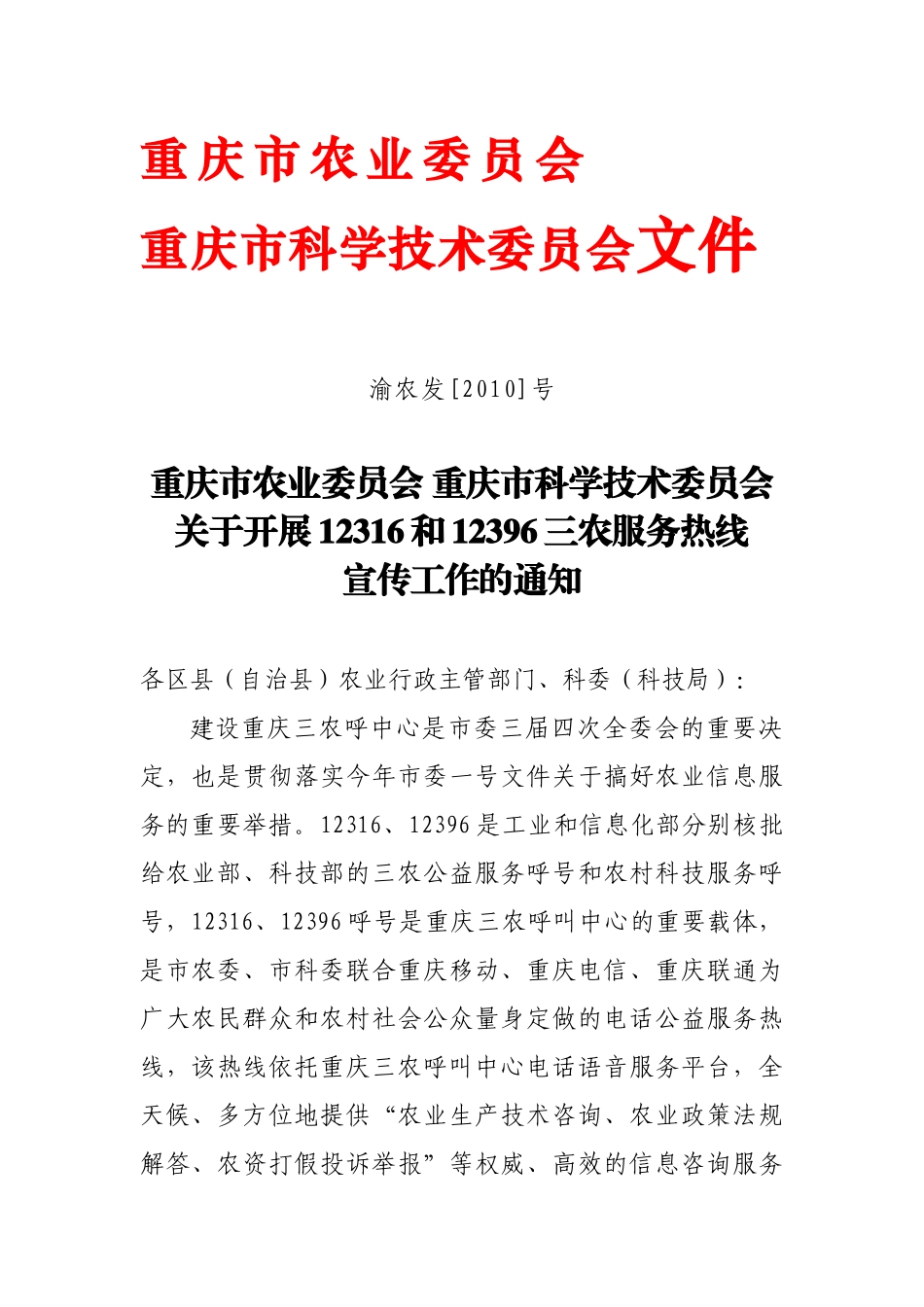 重庆市农业委员会_第1页