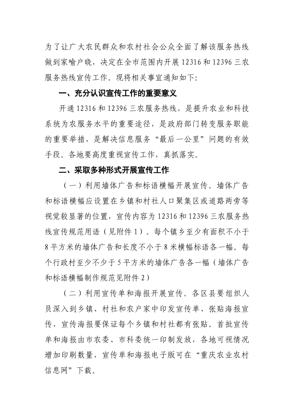 重庆市农业委员会_第2页