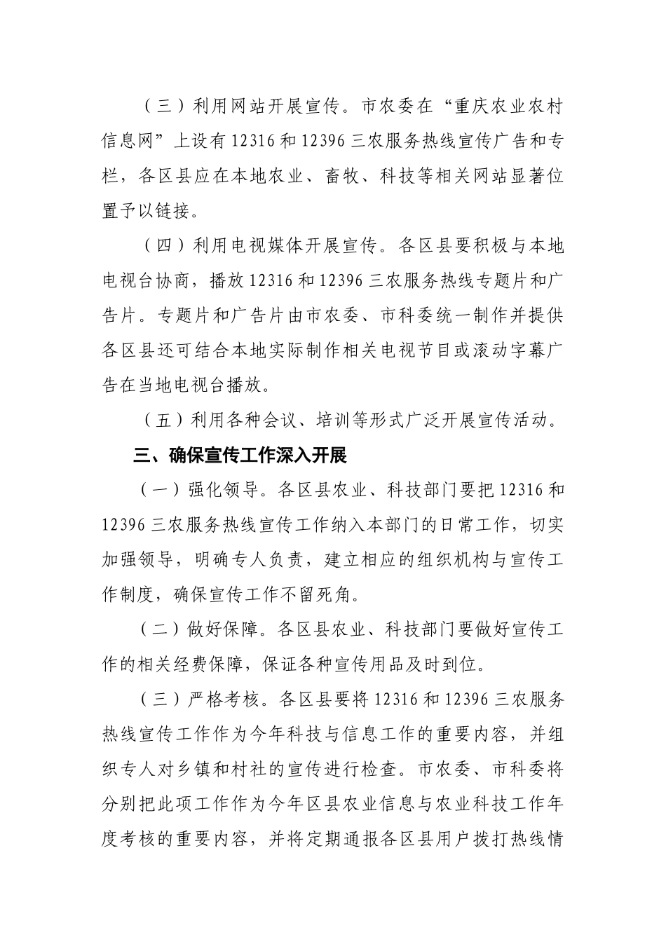 重庆市农业委员会_第3页