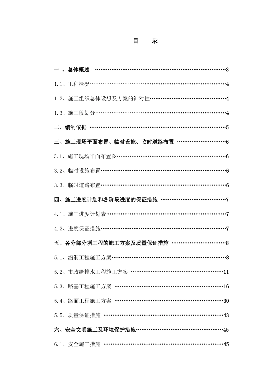 西蝉至寨仔段道路工程施工组织设计_第1页