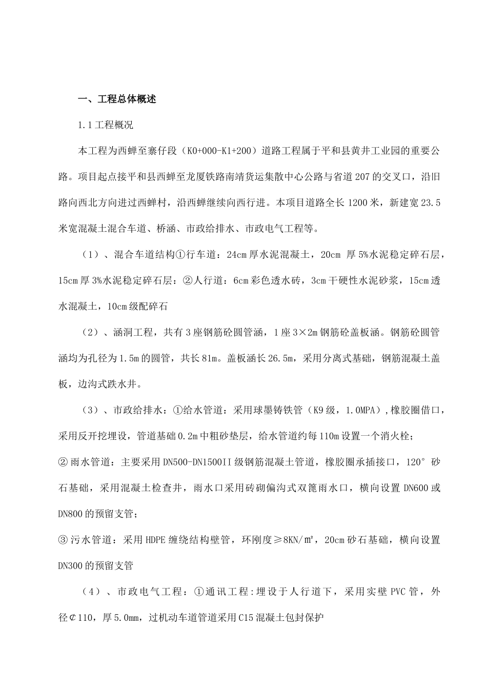 西蝉至寨仔段道路工程施工组织设计_第3页