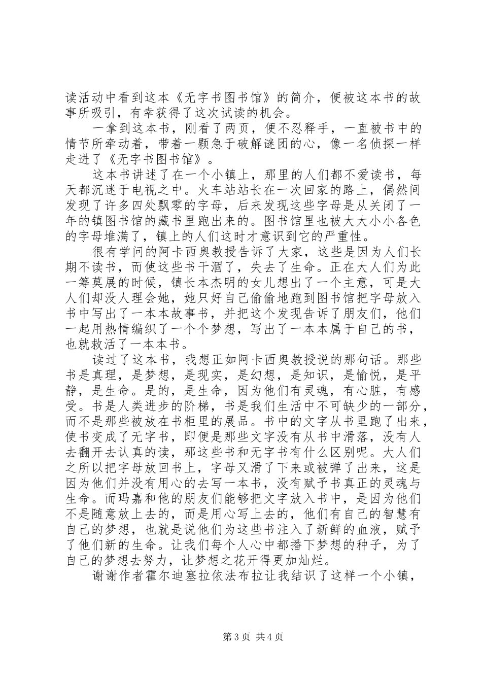 无字图书馆的读后感_第3页
