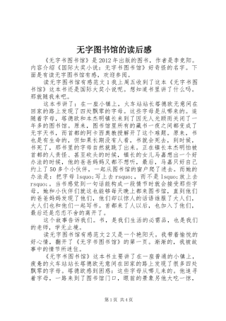 无字图书馆的读后感