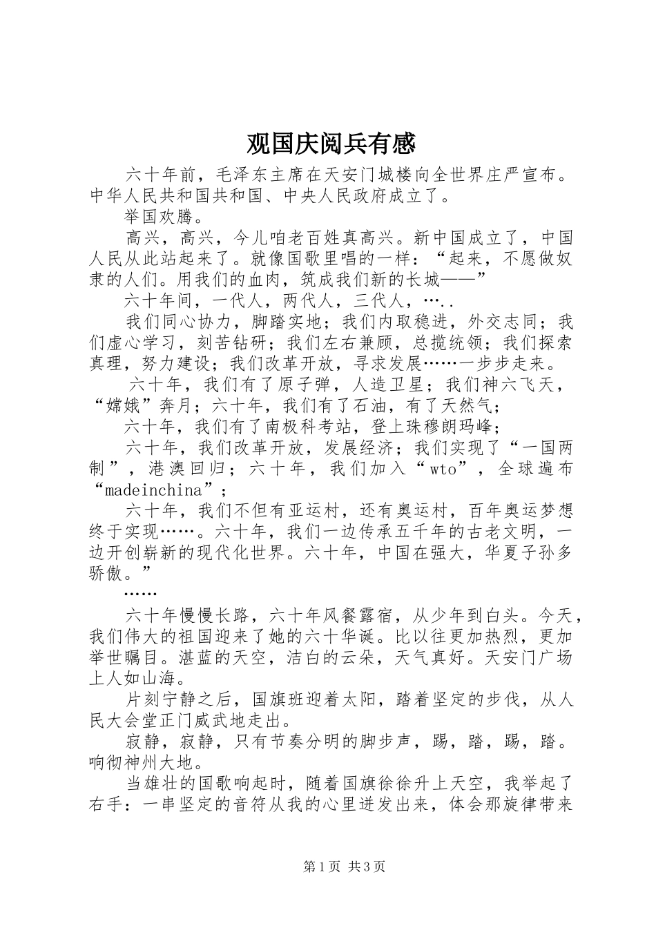 观国庆阅兵有感_第1页