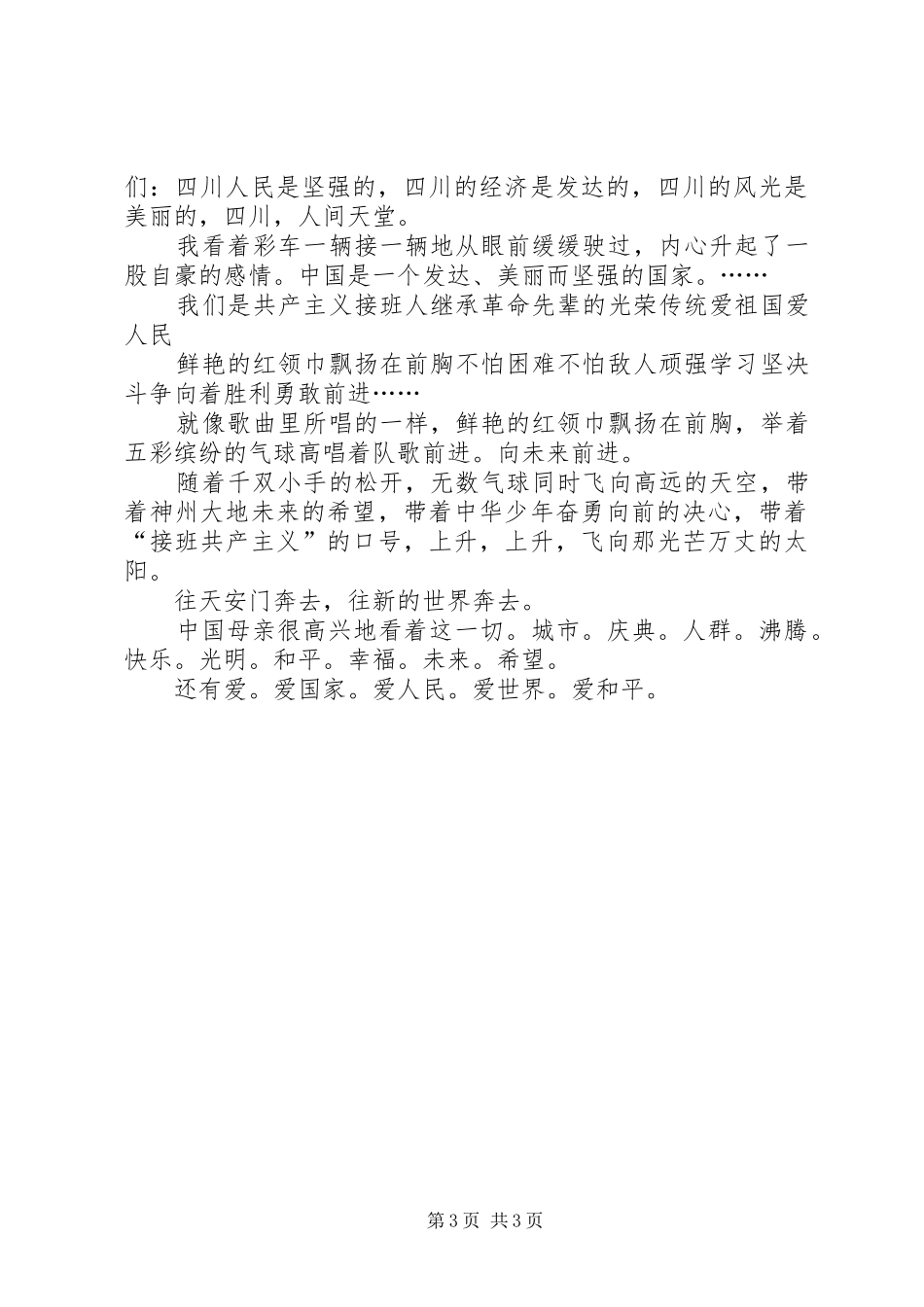 观国庆阅兵有感_第3页