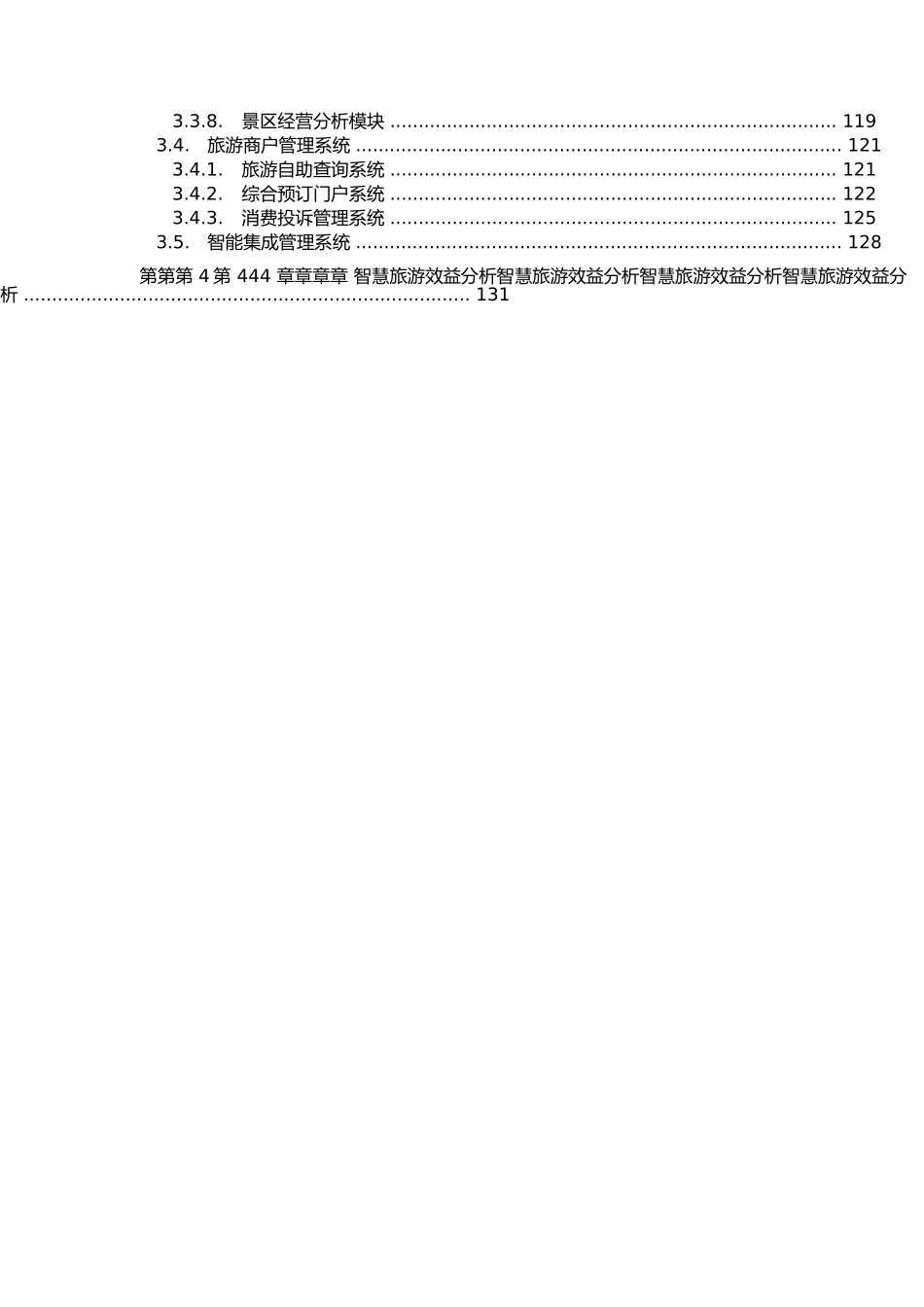 景区智慧旅游系统综合解决方案_第3页