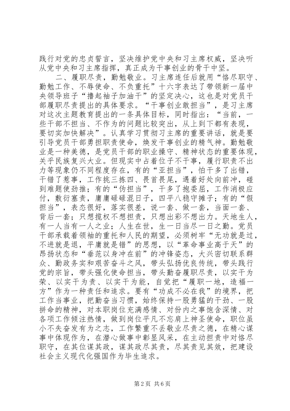 牢记初心使命勇于担当作为心得体会（共2篇）_第2页