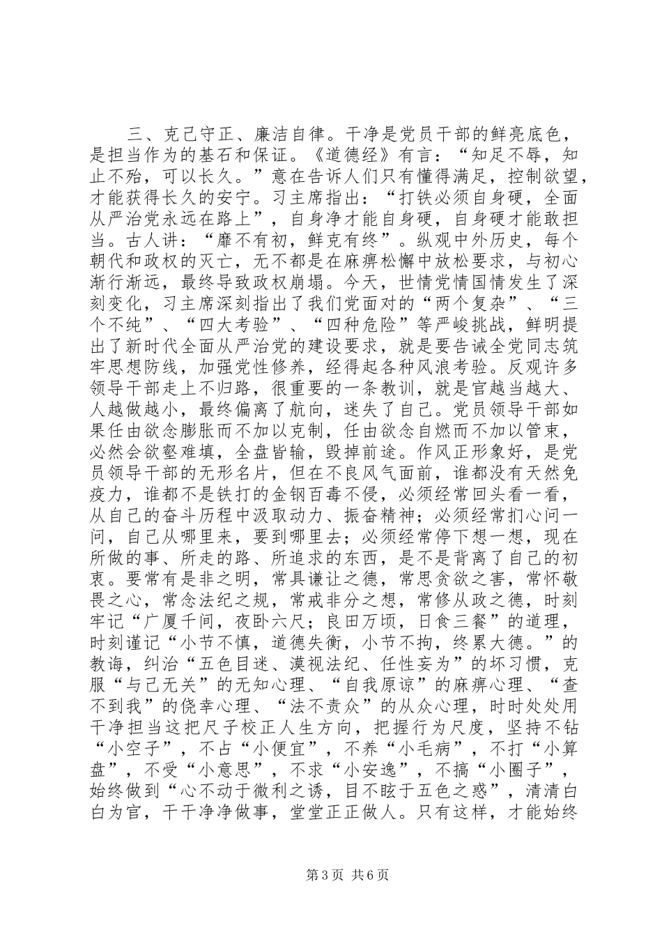 牢记初心使命勇于担当作为心得体会（共2篇）_第3页