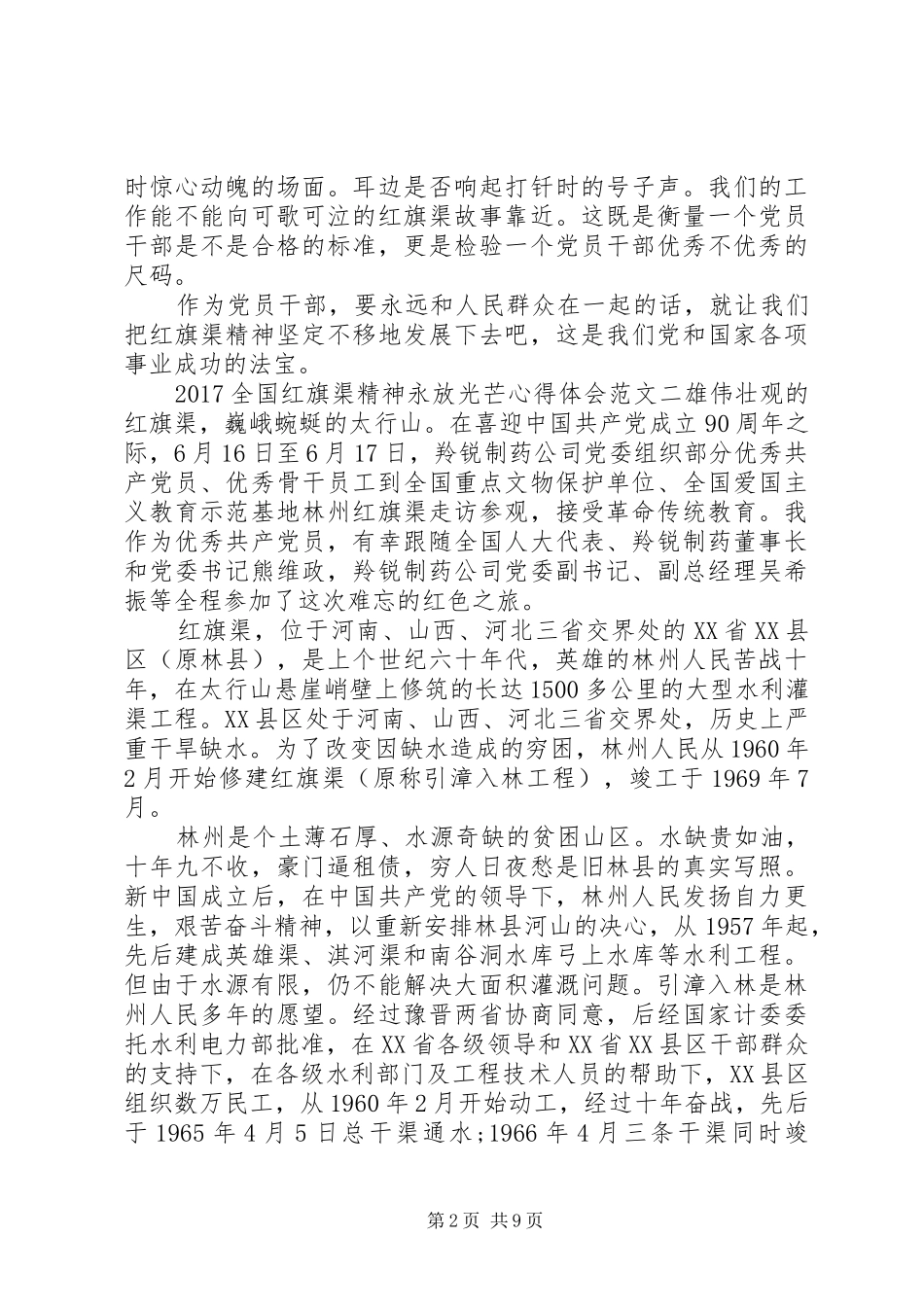 20XX年全国红旗渠精神永放光芒心得体会_第2页