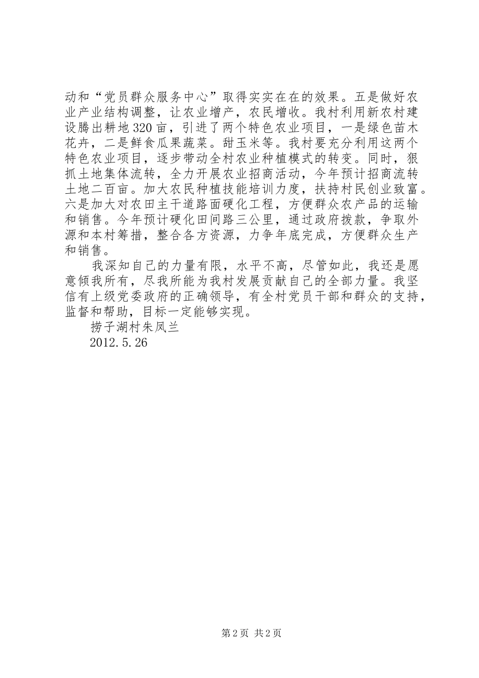 女支部书记培训心得体会_第2页