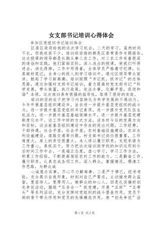 女支部书记培训心得体会