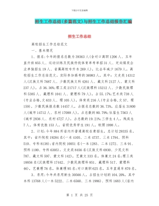 招生工作总结与招生工作总结报告汇编