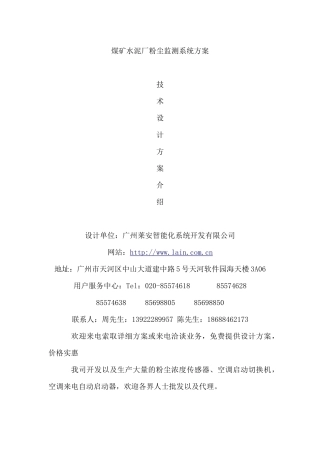 煤矿水泥厂粉尘监测系统方案