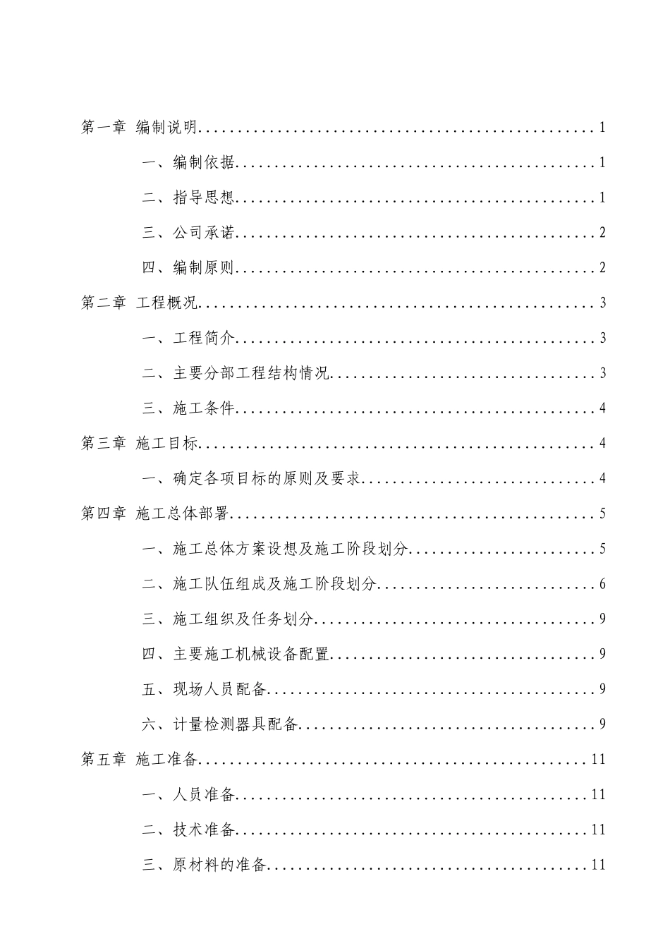 逍林镇大众路部分道路污水管道工程 施组_第3页