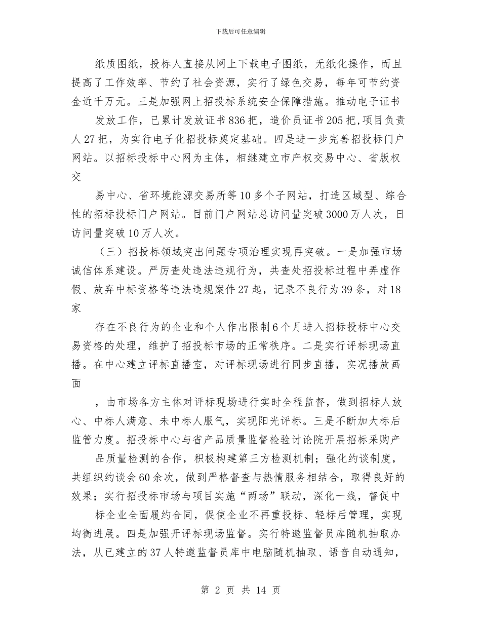 招管局半年工作总结与招聘专员工作总结汇编_第2页
