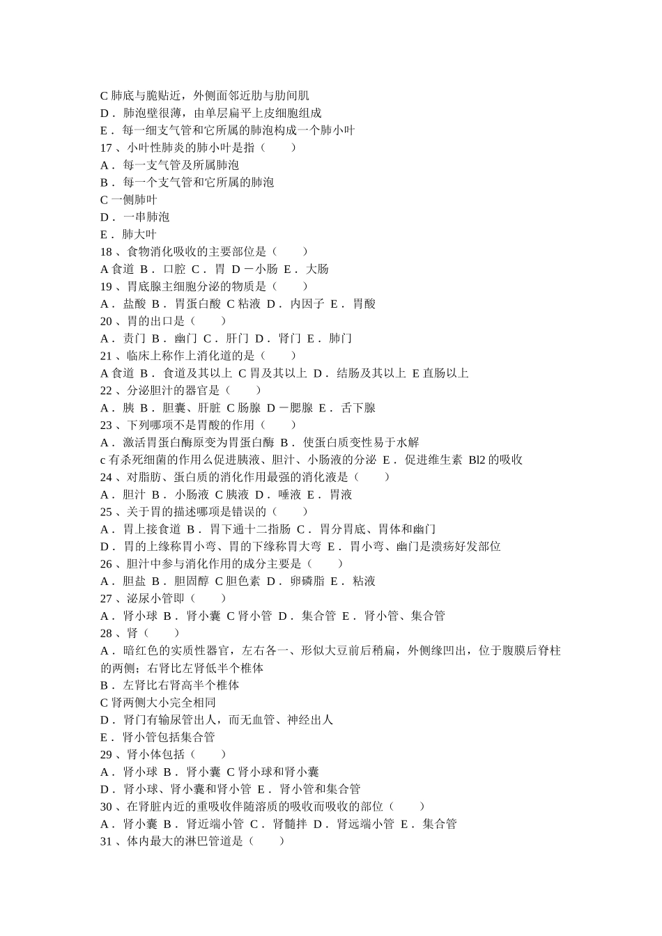 浙江省医药购销上岗证考试复习_第2页