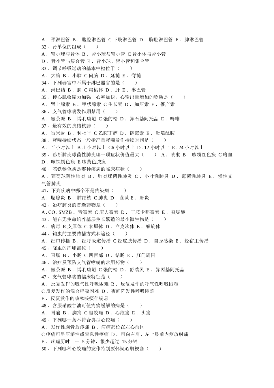 浙江省医药购销上岗证考试复习_第3页