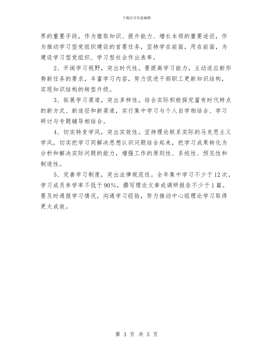 招管局理论学习计划与挂点帮扶创平安村方案汇编_第3页