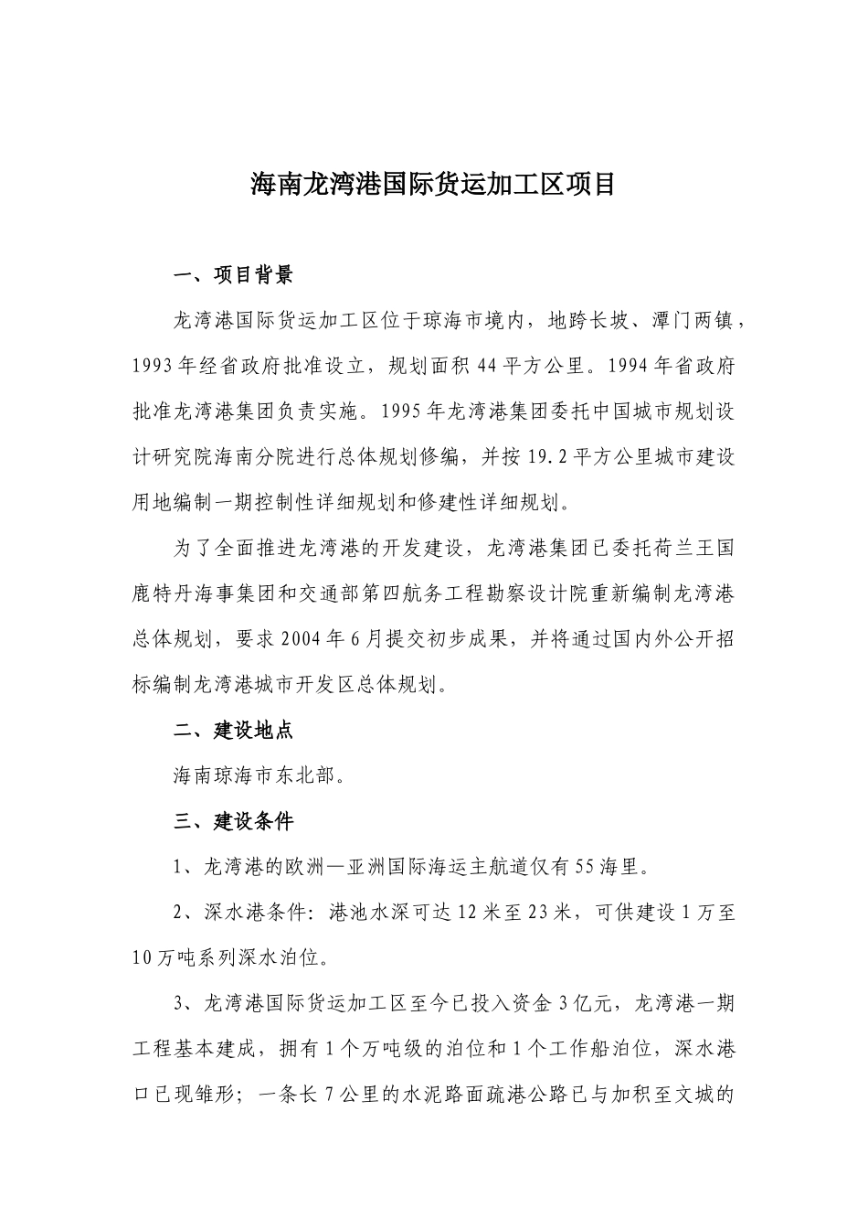 港口建设与物流运输_第1页