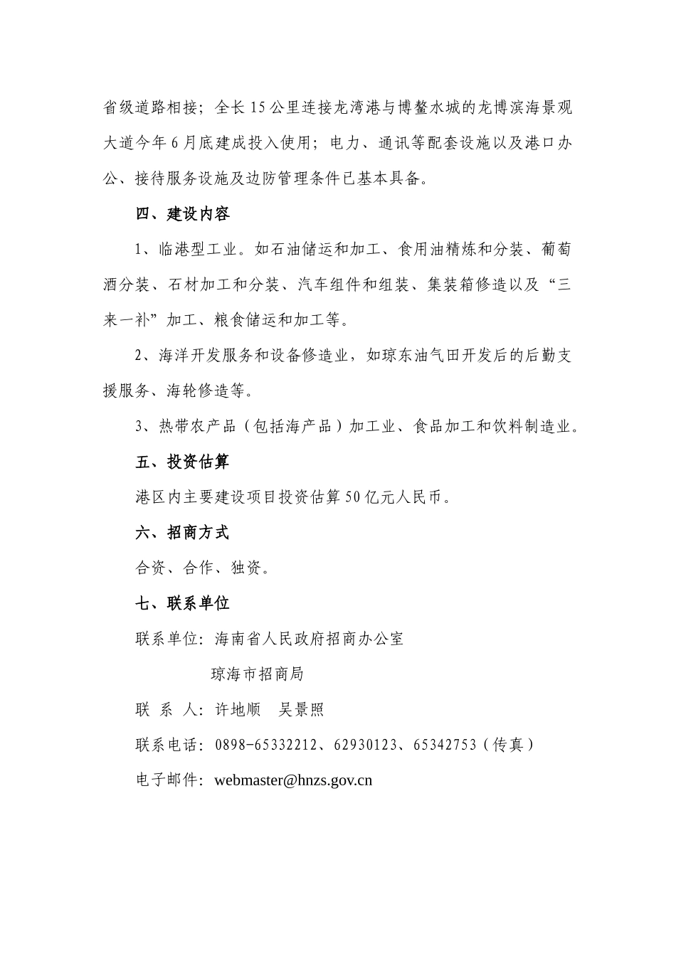 港口建设与物流运输_第2页