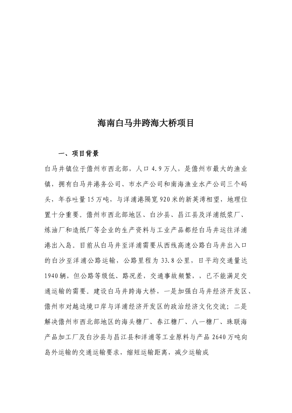 港口建设与物流运输_第3页