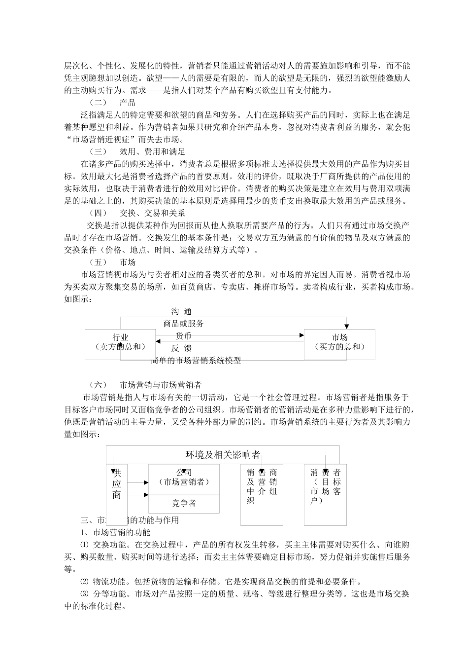 烟草业市场营销教材DOC_第2页