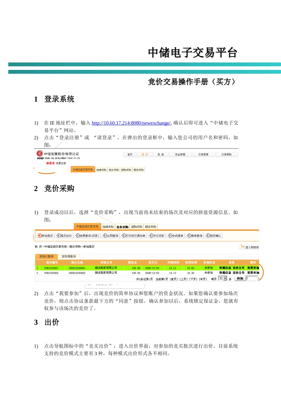 中储电子交易平台_第1页