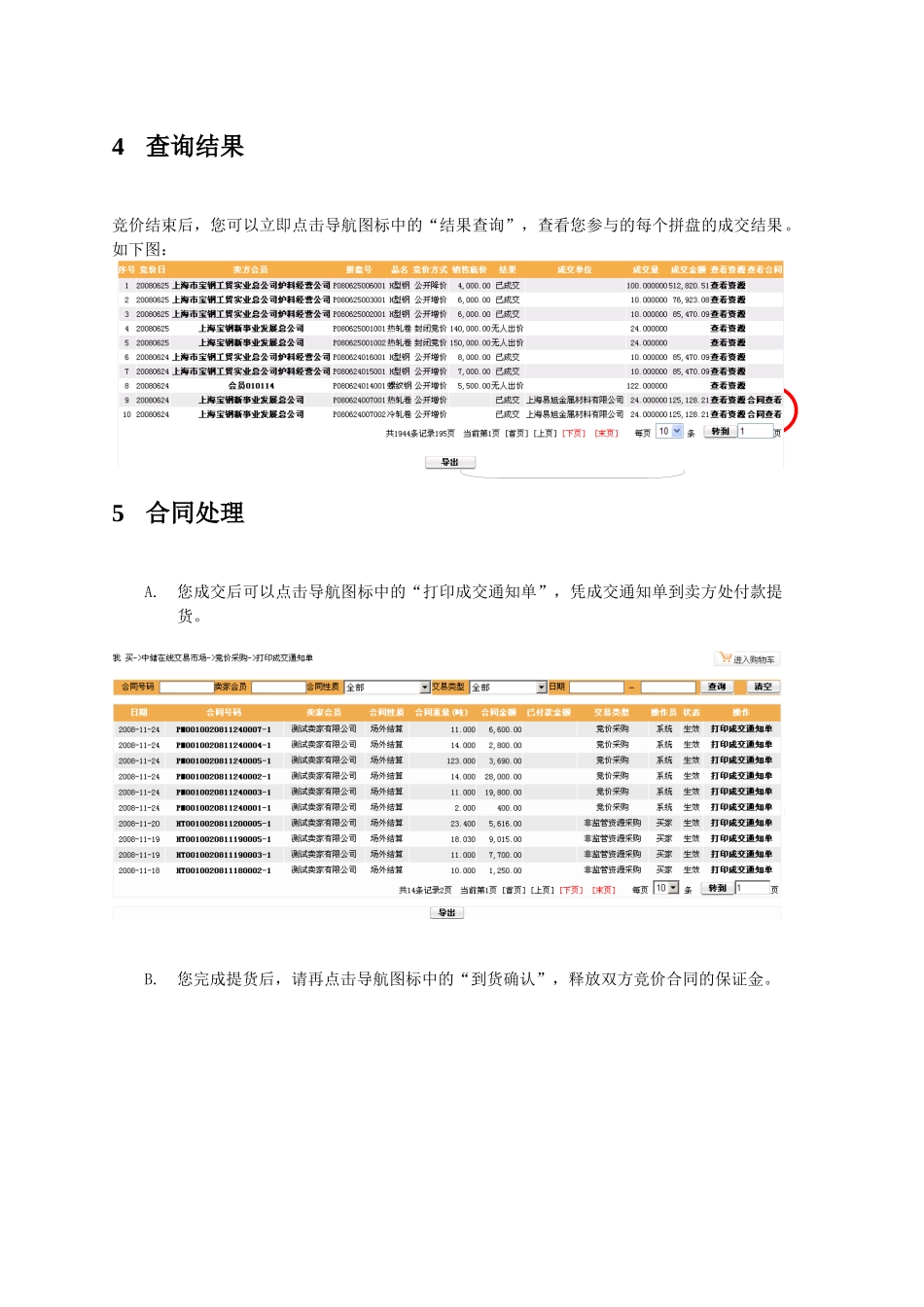 中储电子交易平台_第3页