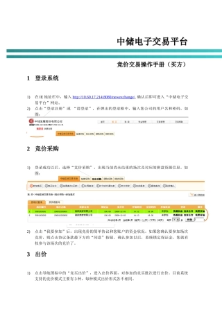 中储电子交易平台