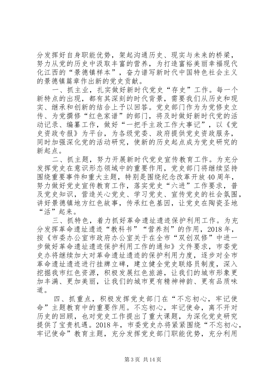 党史工作心得体会七篇_第3页