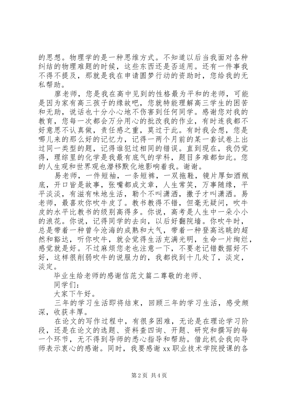 毕业生给老师的感谢信范文_第2页
