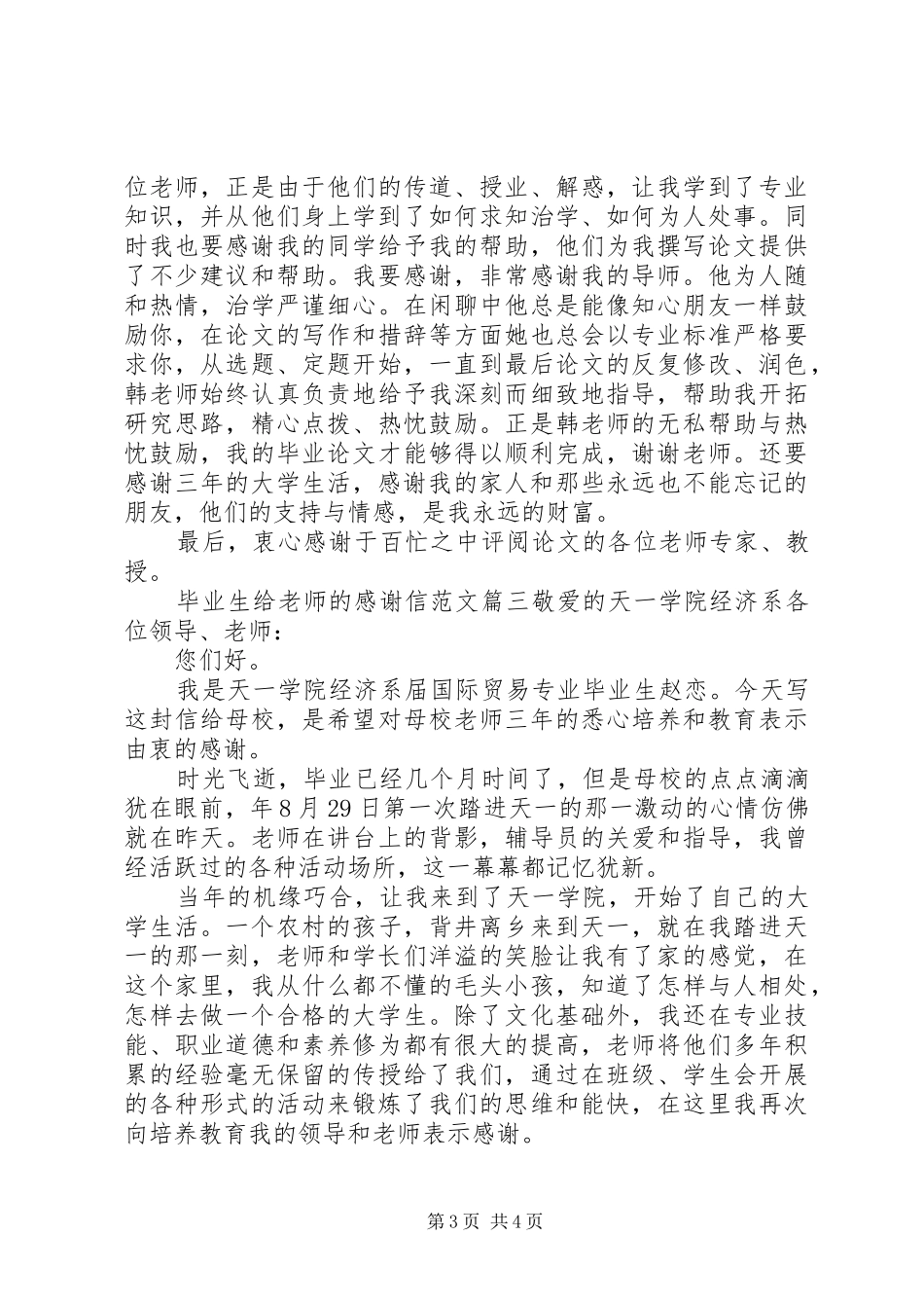 毕业生给老师的感谢信范文_第3页