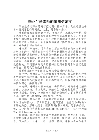 毕业生给老师的感谢信范文