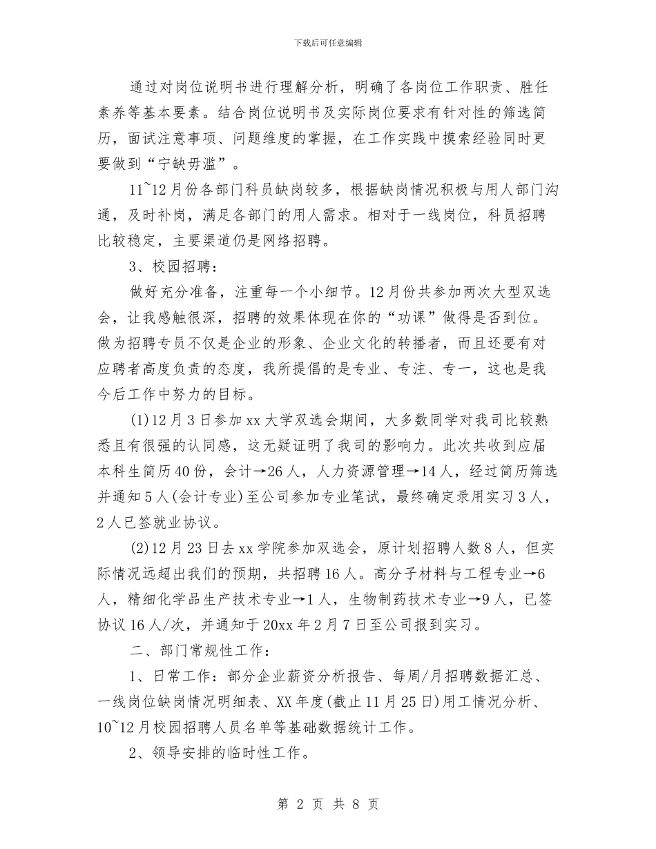 招聘专员试用期工作总结与招聘专员试用期转正工作总结与计划汇编_第2页