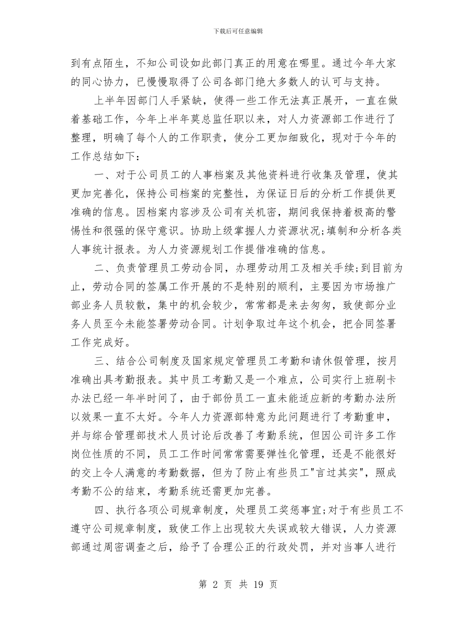 招聘专员试用期工作总结与招聘专员试用期工作总结范文汇编_第2页