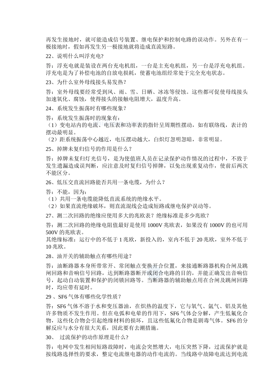 电力知识问答300题_secret_第3页