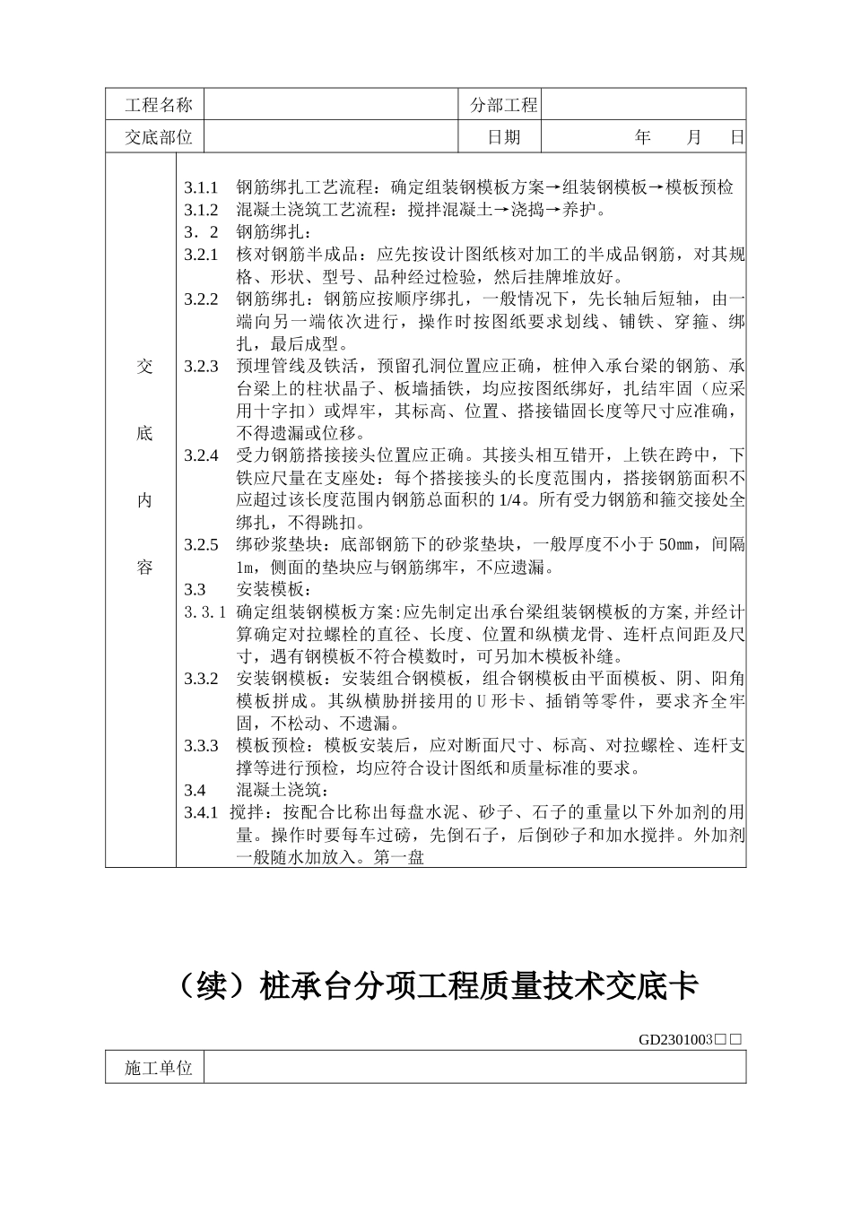某分项工程质量技术交底卡_第3页