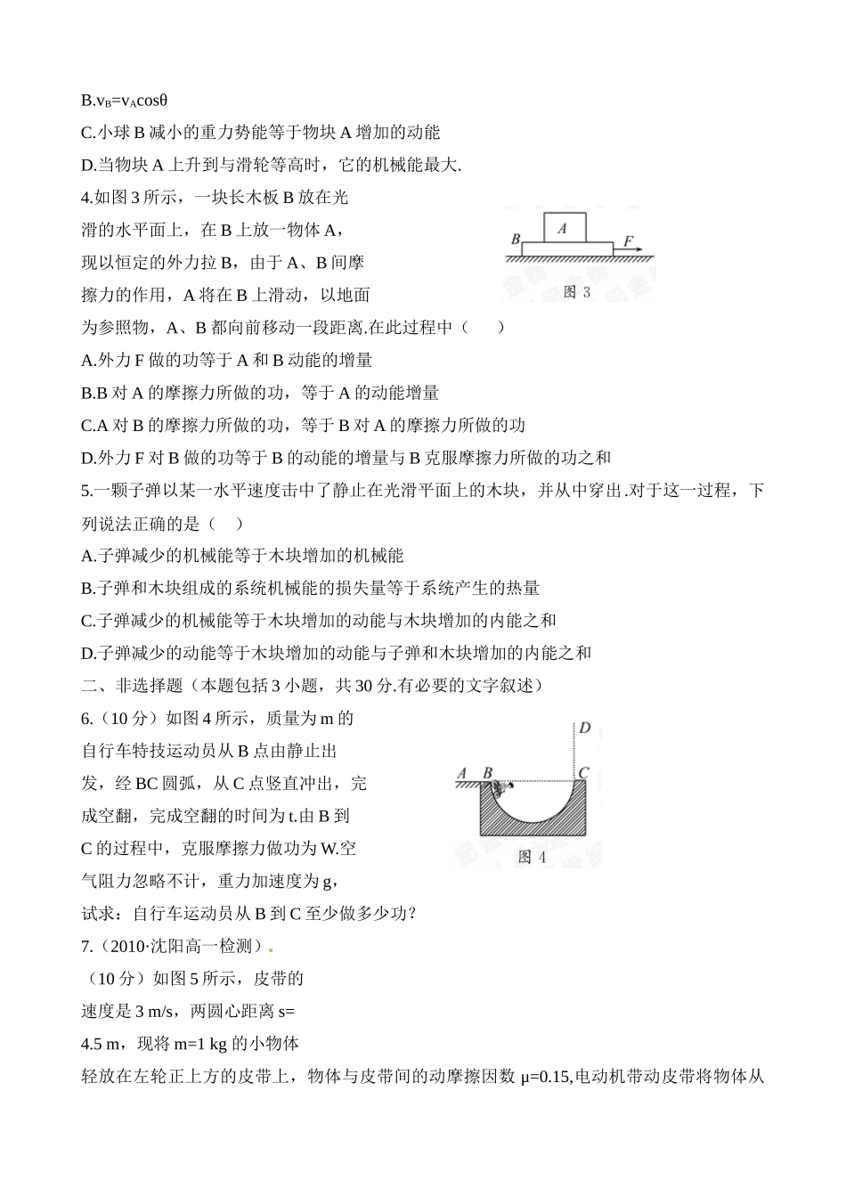 78能量守恒定律与能源_第3页