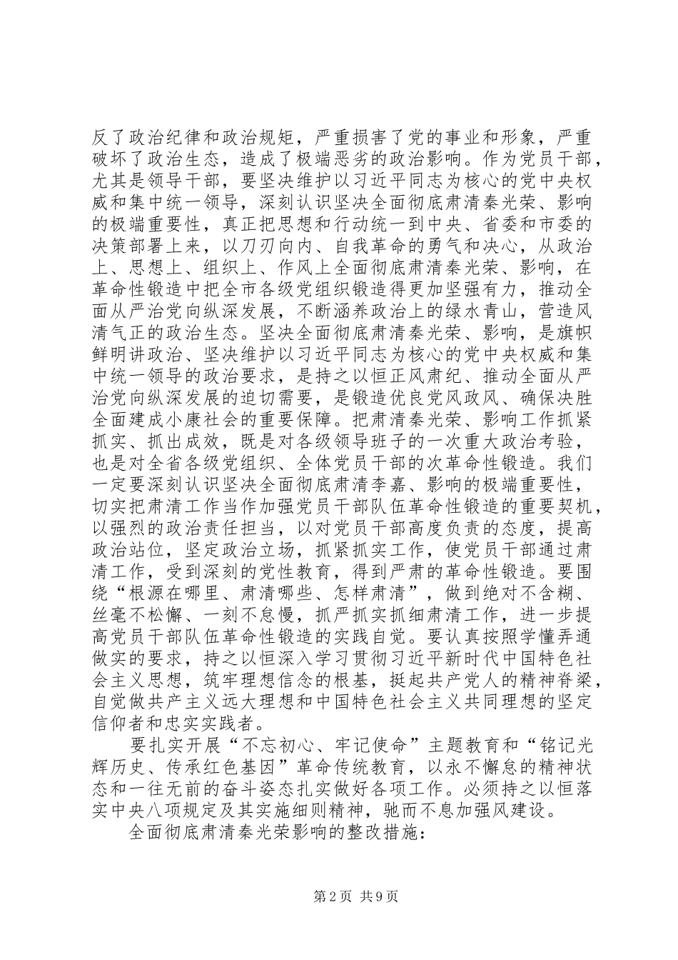 党员干部学习肃清秦光荣影响心得体会（共3篇）_第2页