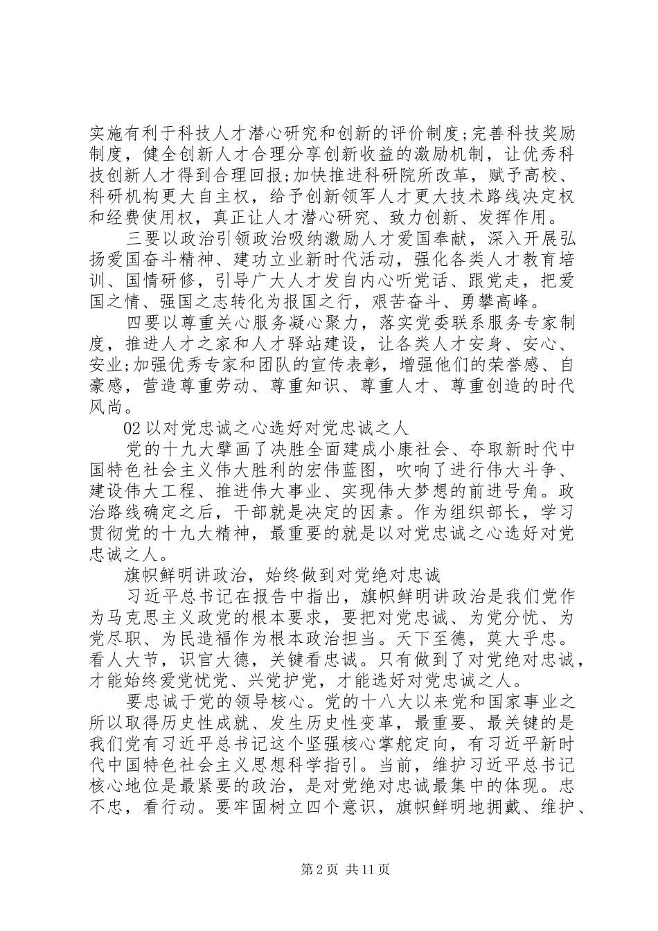 省委组织部长五中全会心得体会4篇_第2页