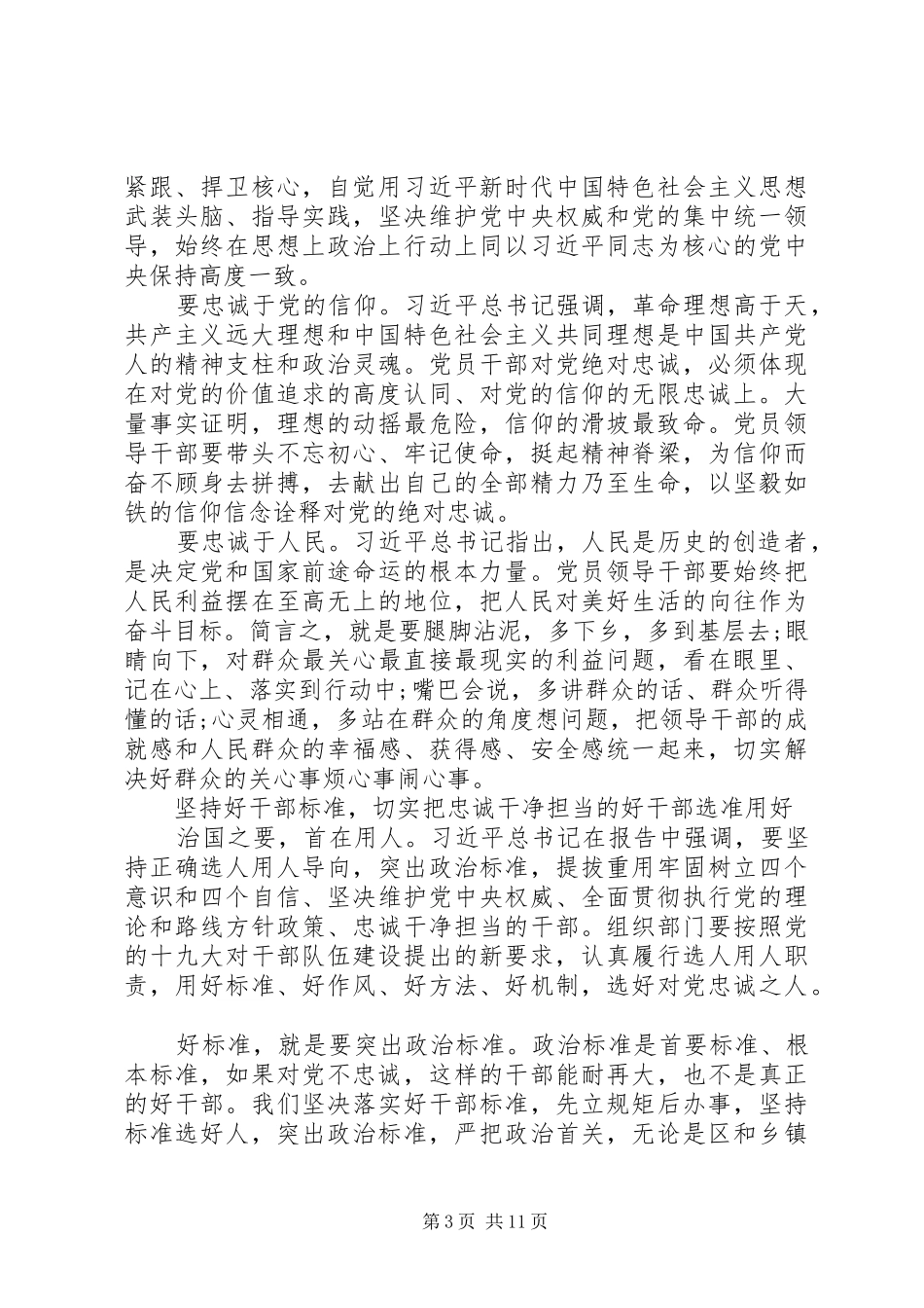 省委组织部长五中全会心得体会4篇_第3页