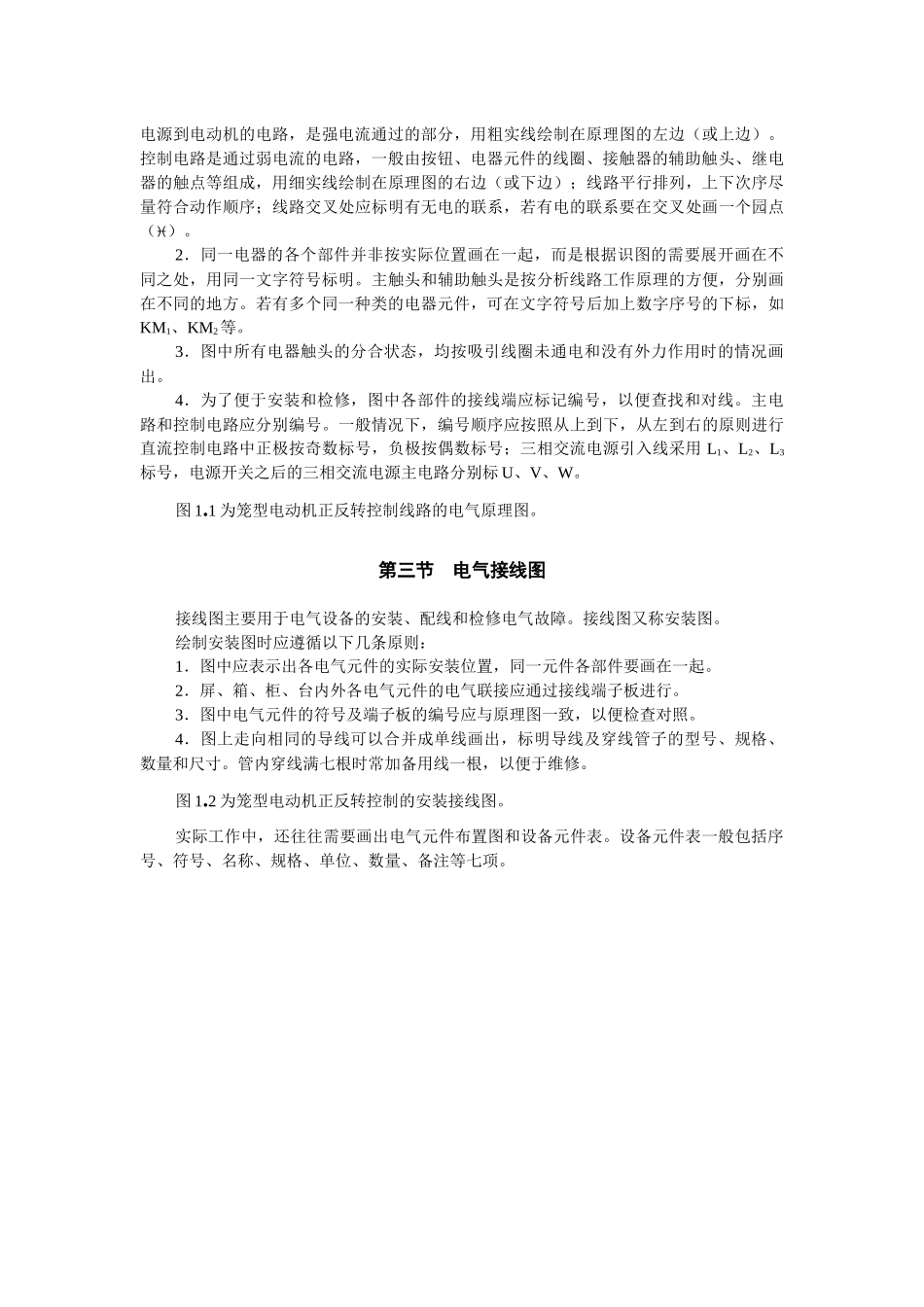 附录一 电气制图与读图_第2页