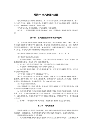 附录一 电气制图与读图