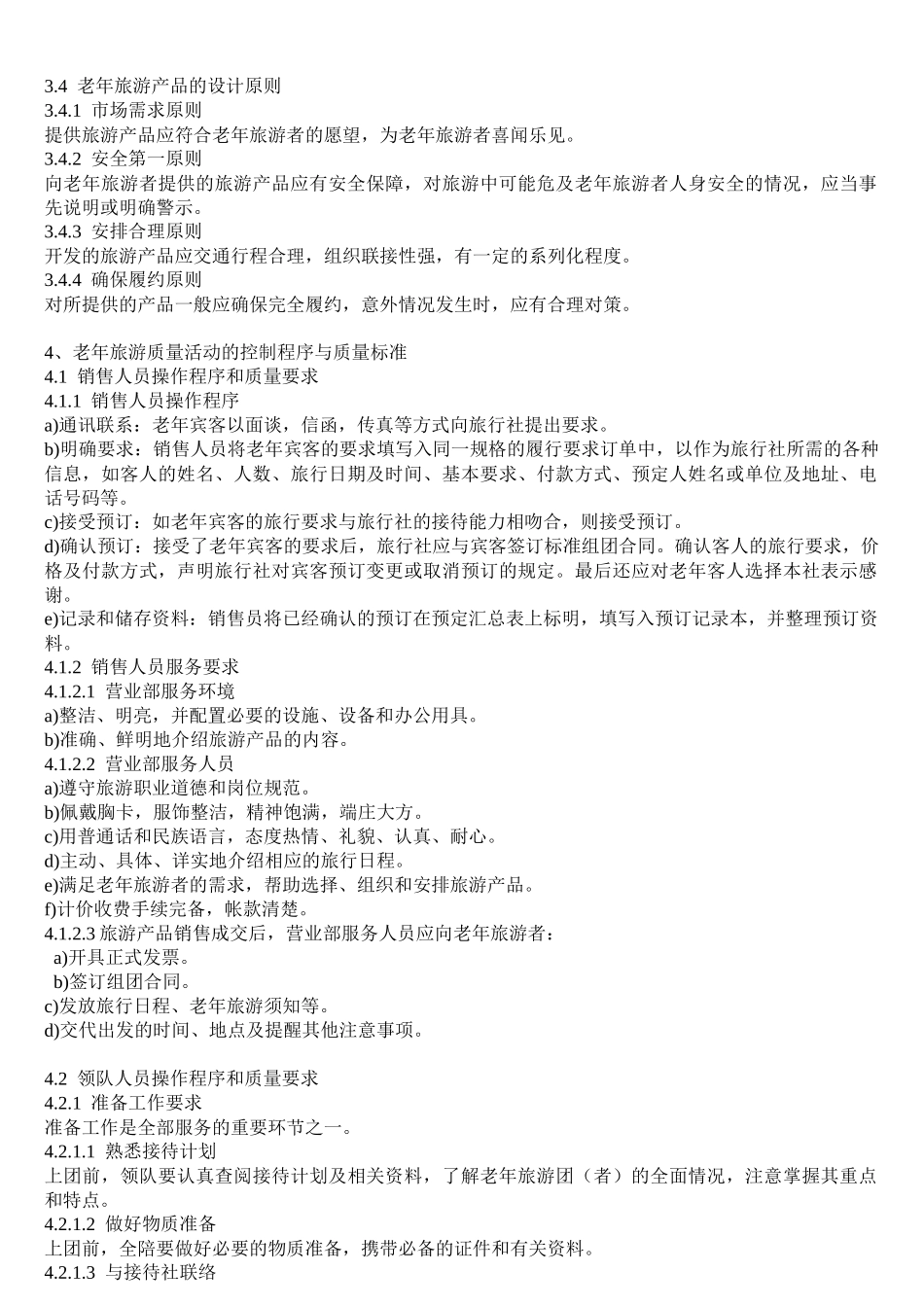 老年旅游的定义_第2页