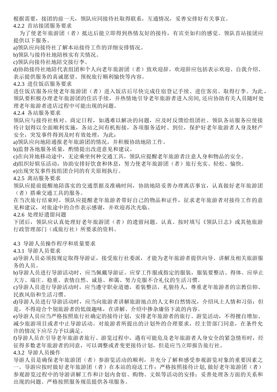 老年旅游的定义_第3页