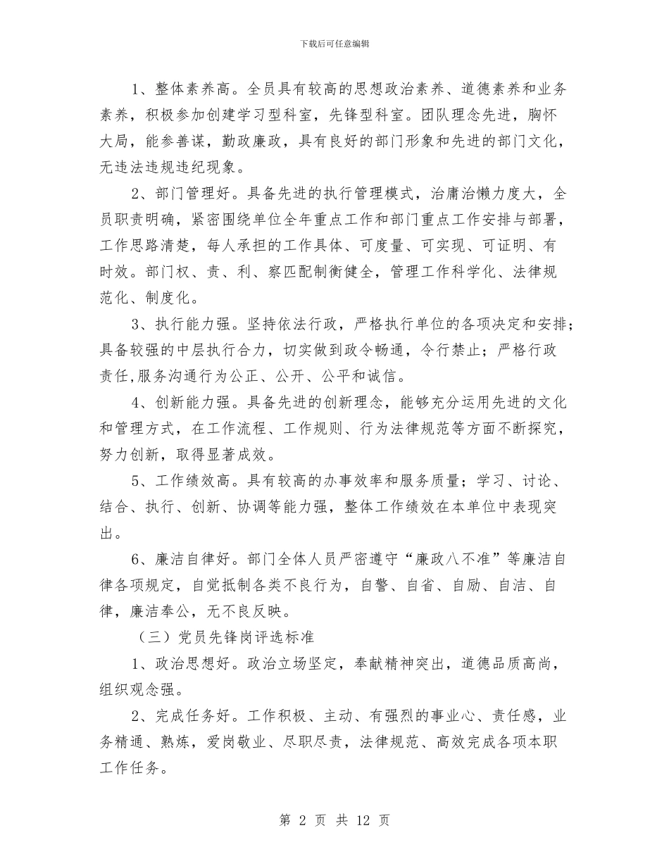 招管局先锋工程实施方案2篇与挂包帮精准扶贫工作计划汇编_第2页