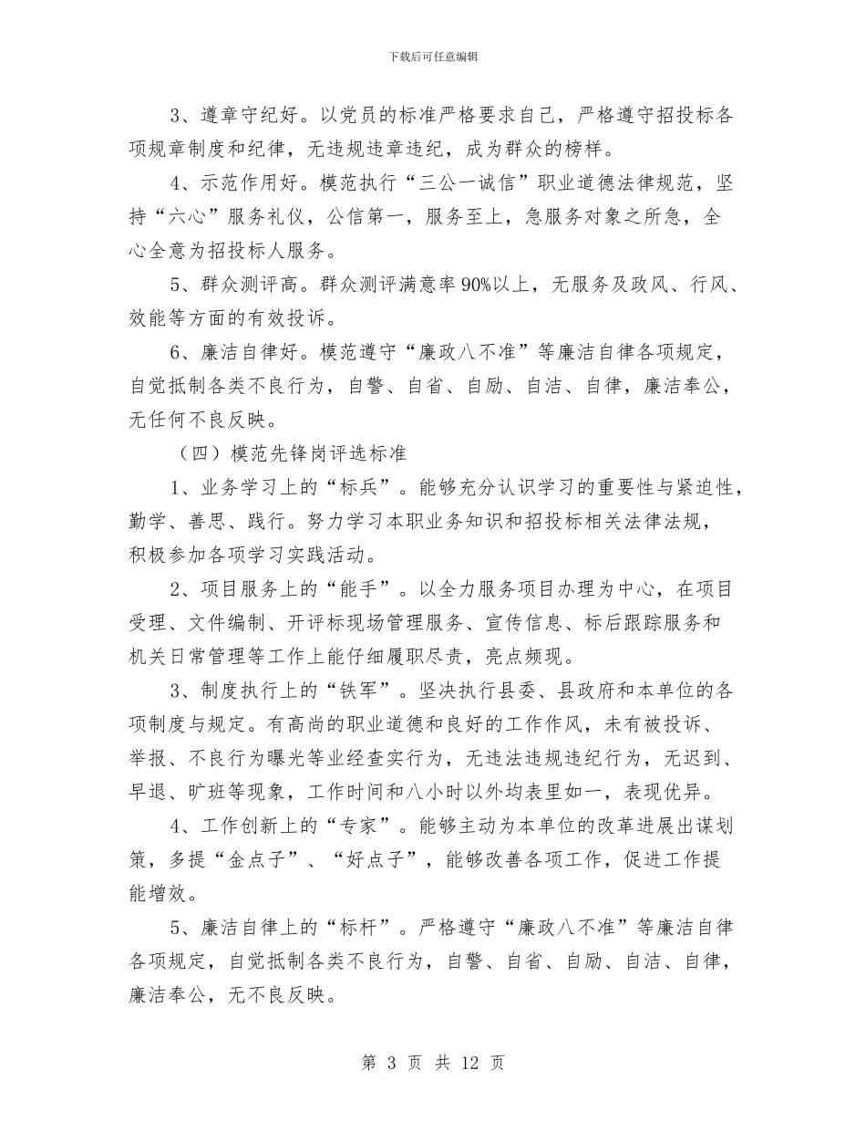 招管局先锋工程实施方案2篇与挂包帮精准扶贫工作计划汇编_第3页