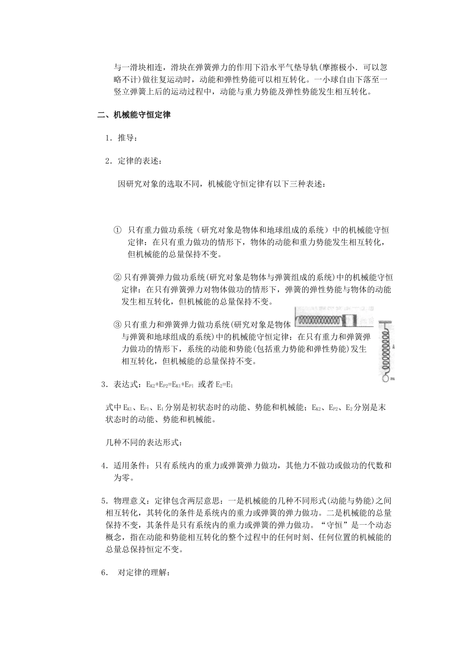 58机械能守恒定律_第2页