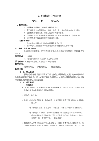 58机械能守恒定律