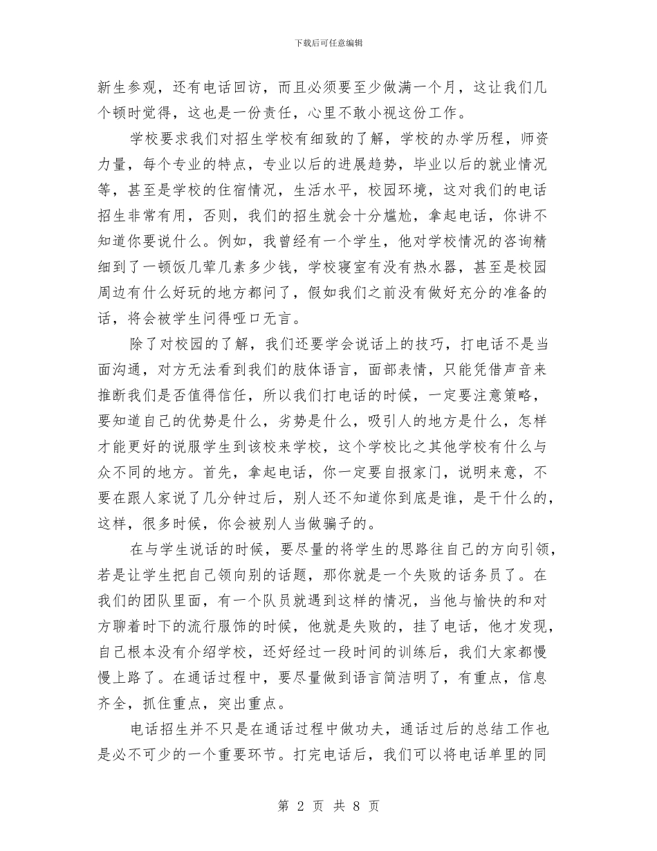 招生话务员工作总结范文与招管办软环境和效能建设工作意见汇编_第2页